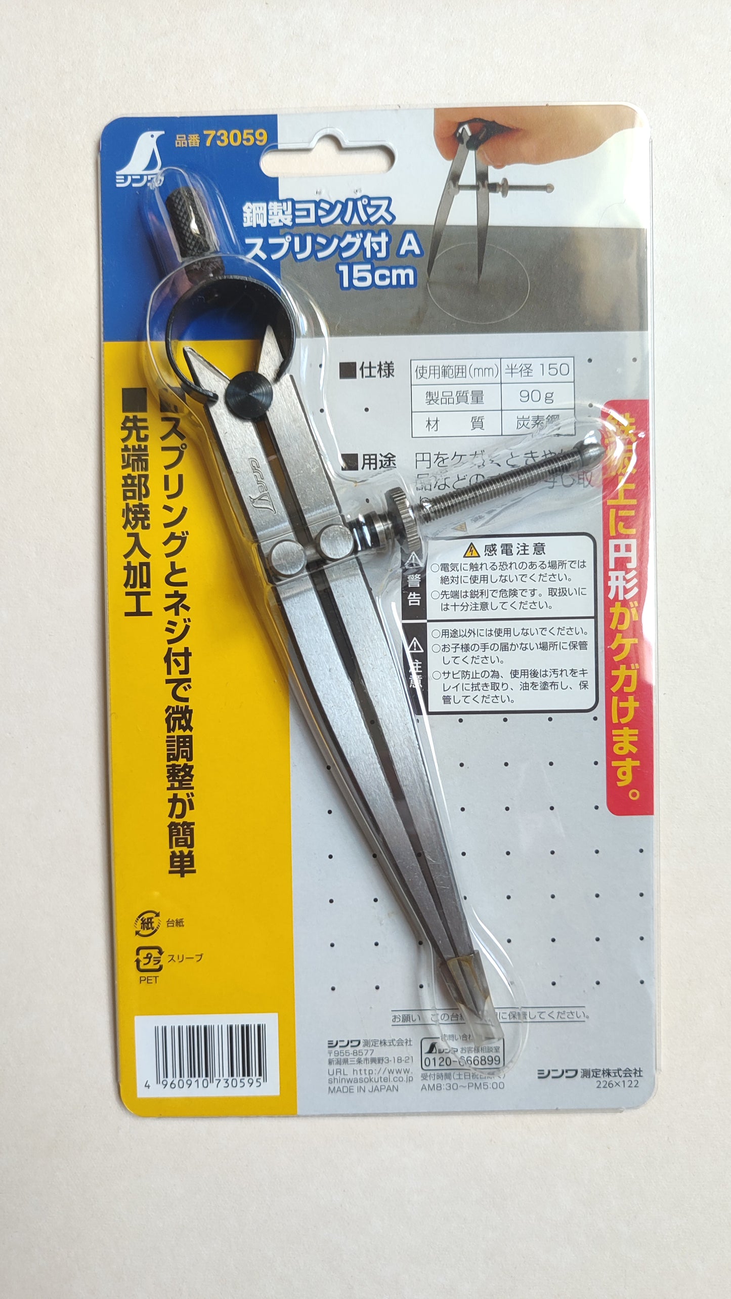 Compas à pointe japonais 15cm Shinwa