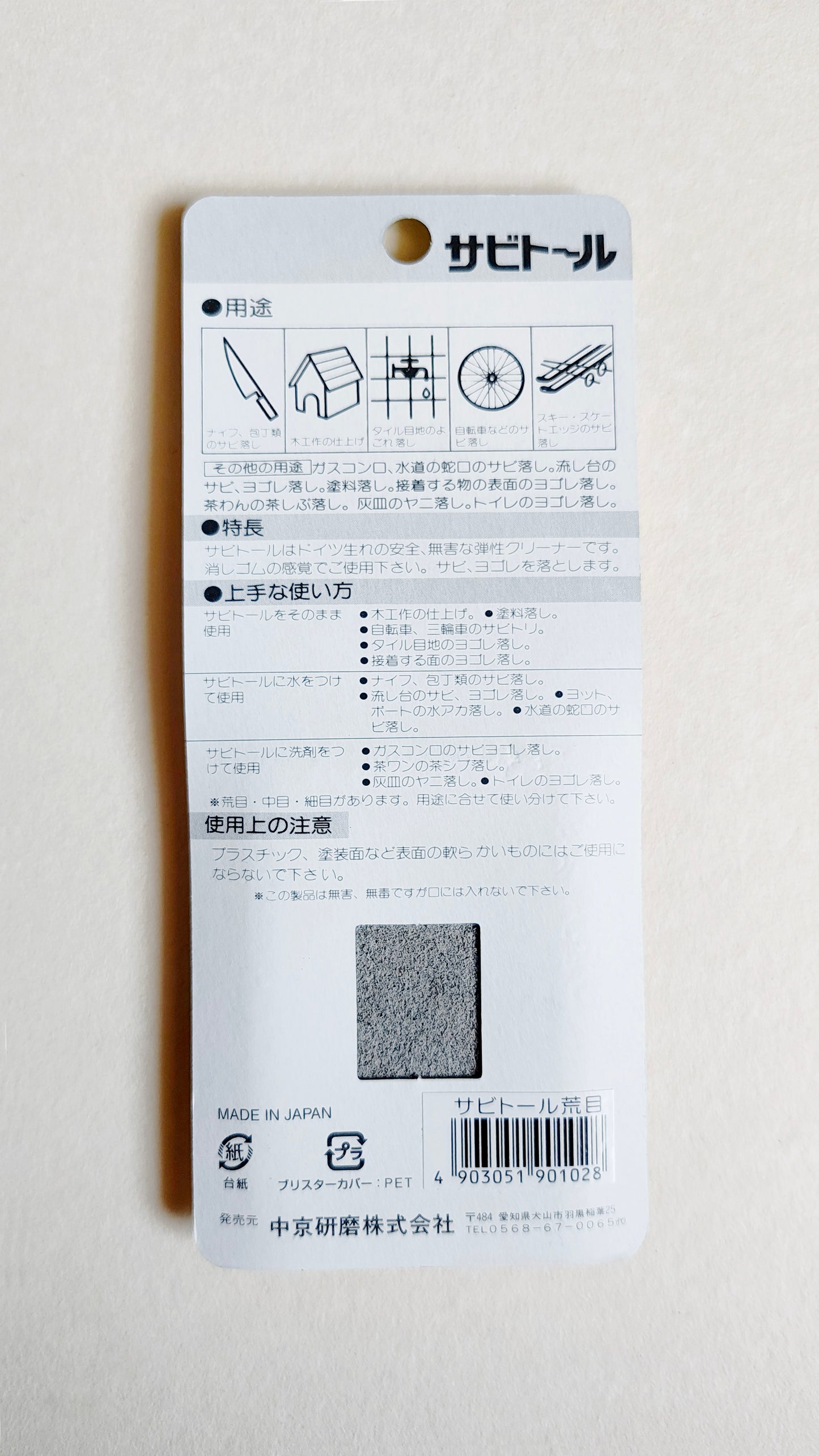 Gomme abrasive anti rouille "Sabitoru" gros grains