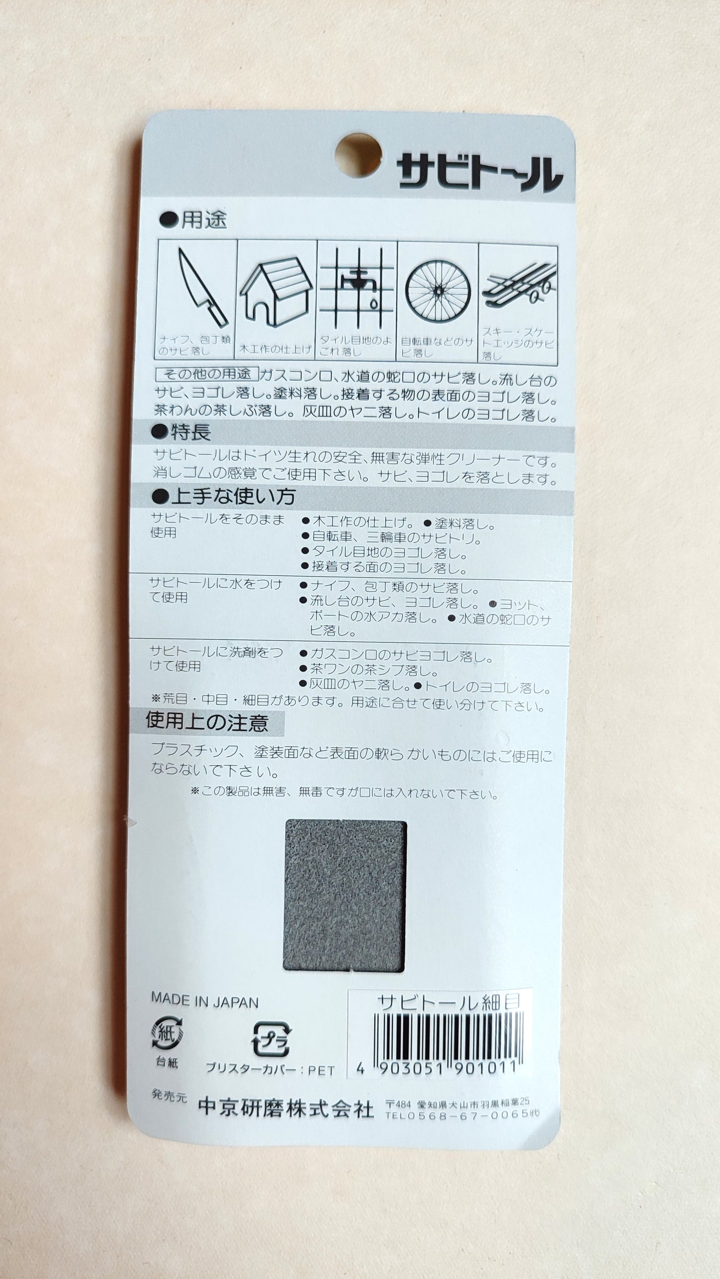 Gomme abrasive anti rouille "Sabitoru" fine