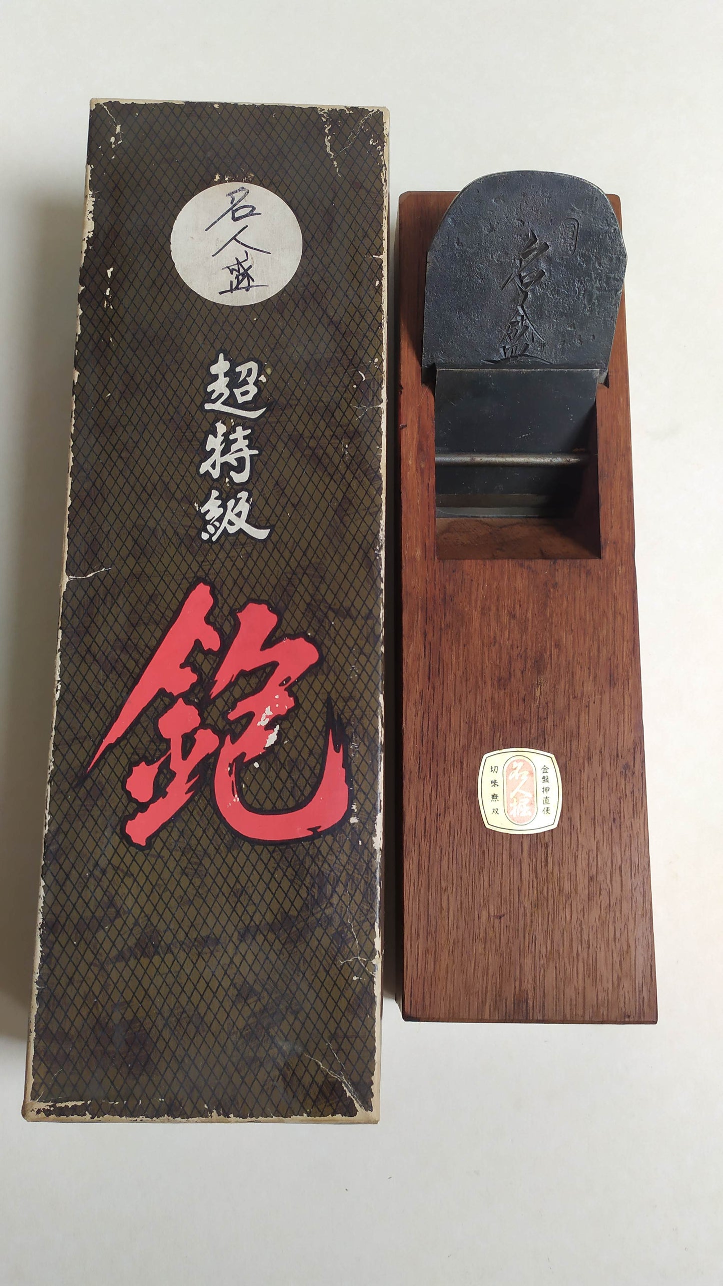 Rara cepilladora japonesa vintage "Hira Kanna" 64 mm "Kirimi Musou"