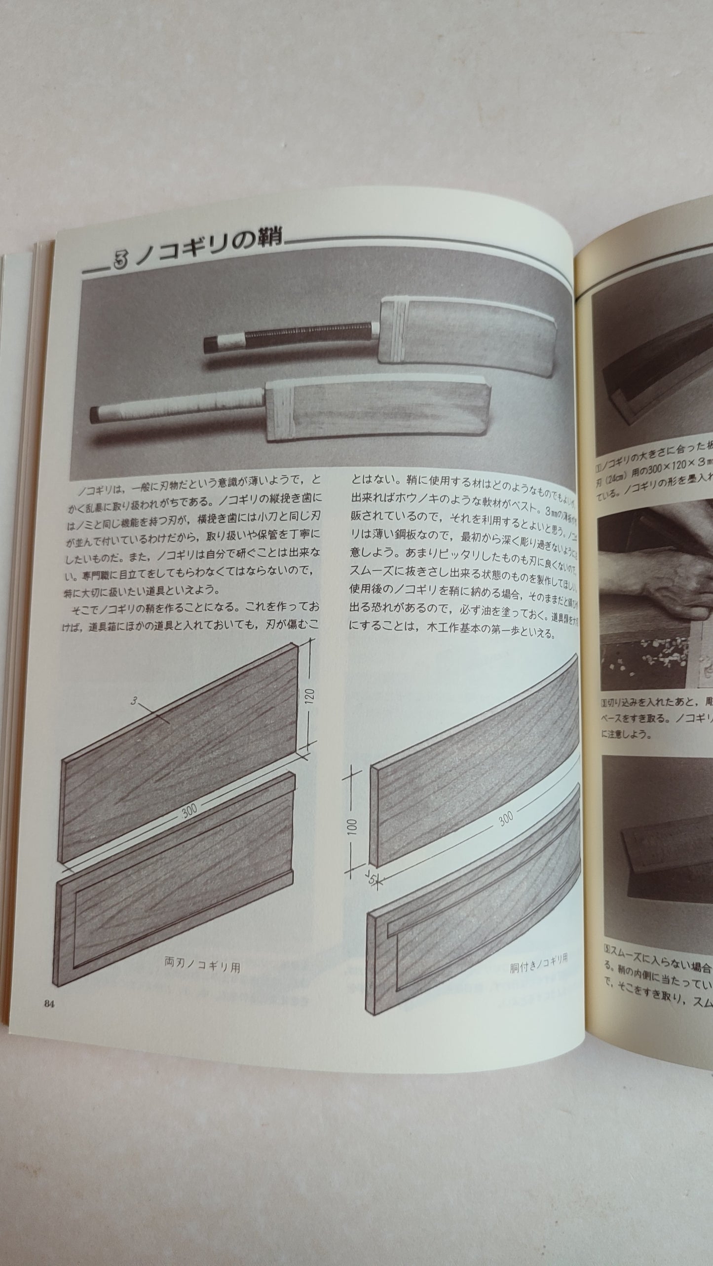 Livre Woody life les bases de l'artisanat du bois par "Yasuyuki Ban"