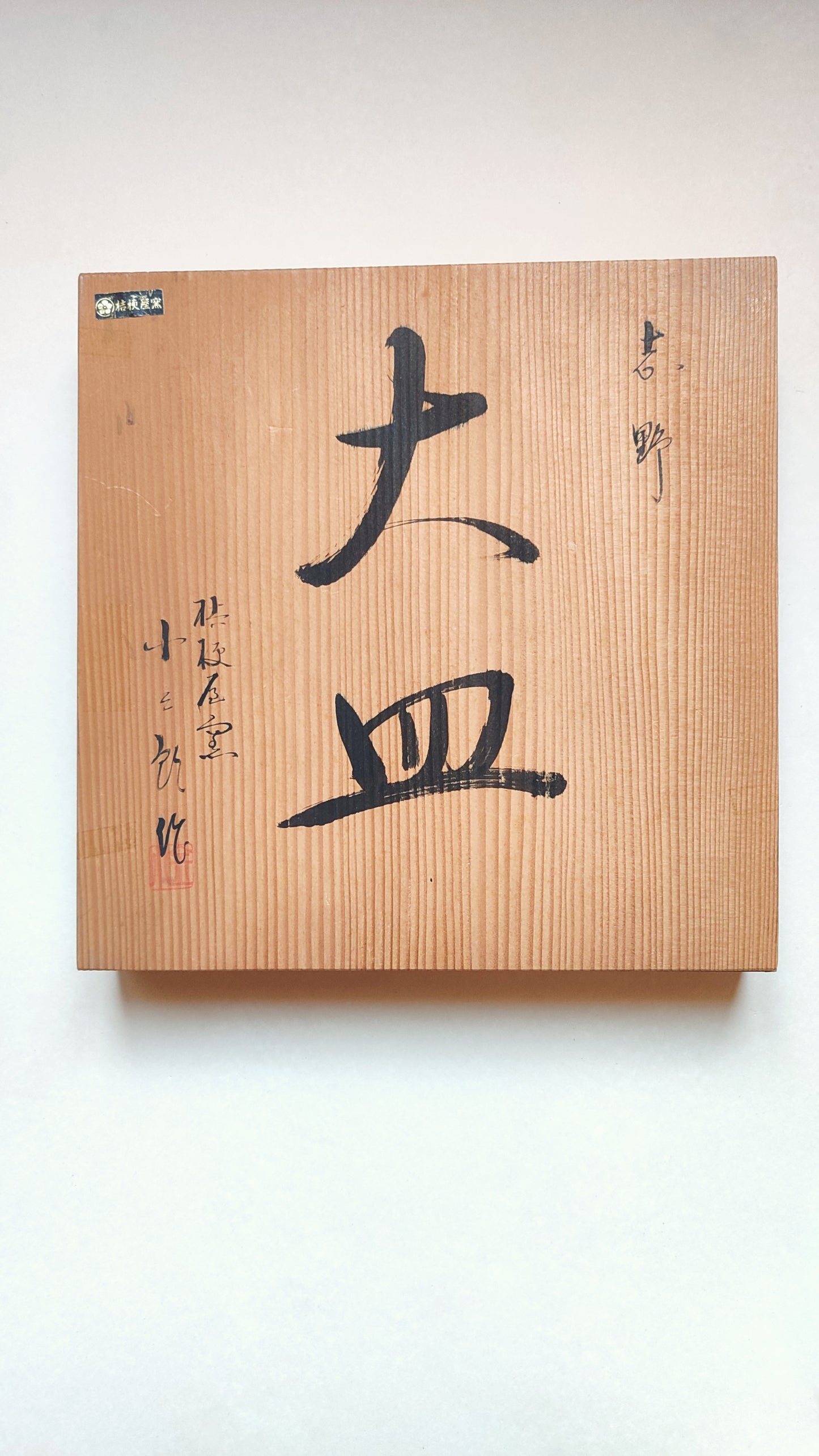 Grande assiette de style "Shino" 305mm