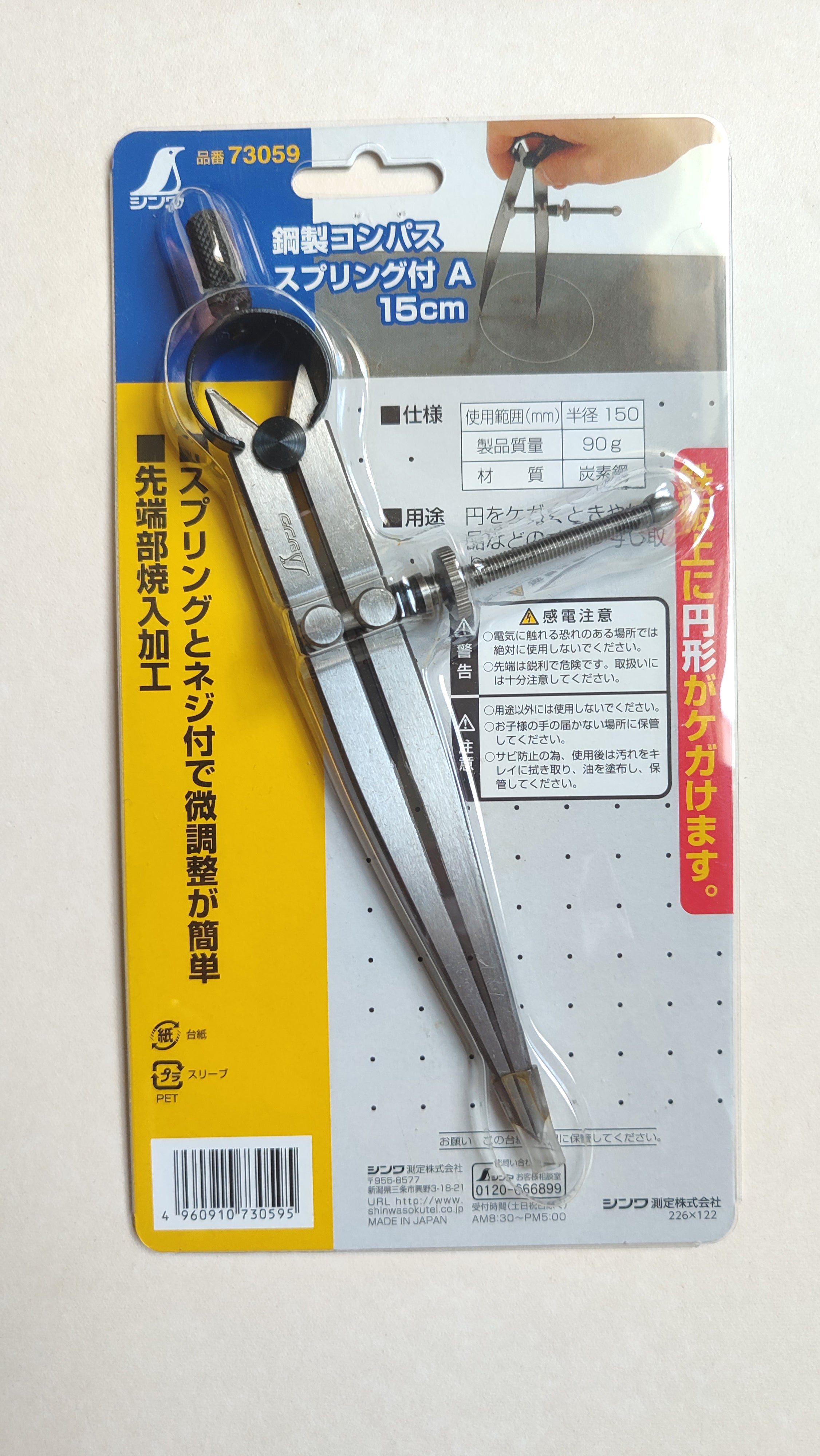 Compas à pointe japonais 15cm Shinwa
