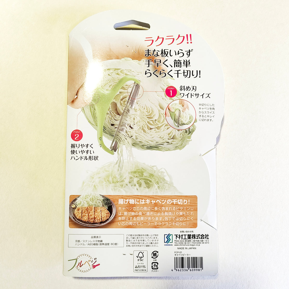 Économe-éplucheur choux japonais Shimomura