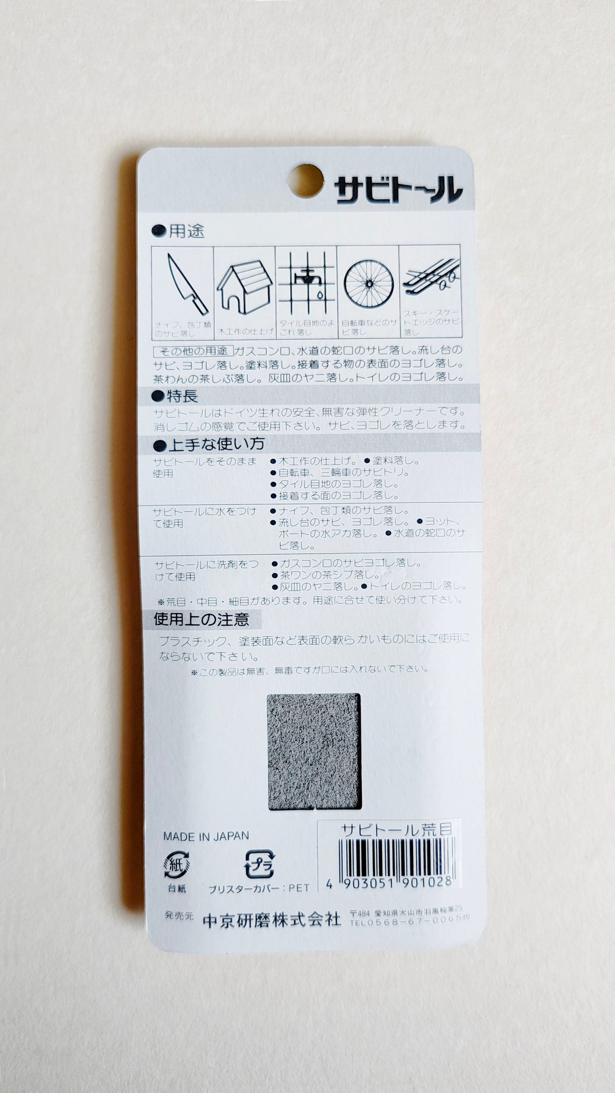 Gomme abrasive anti rouille "Sabitoru" gros grains