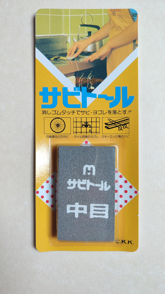 Gomme abrasive anti rouille "Sabitoru" moyenne