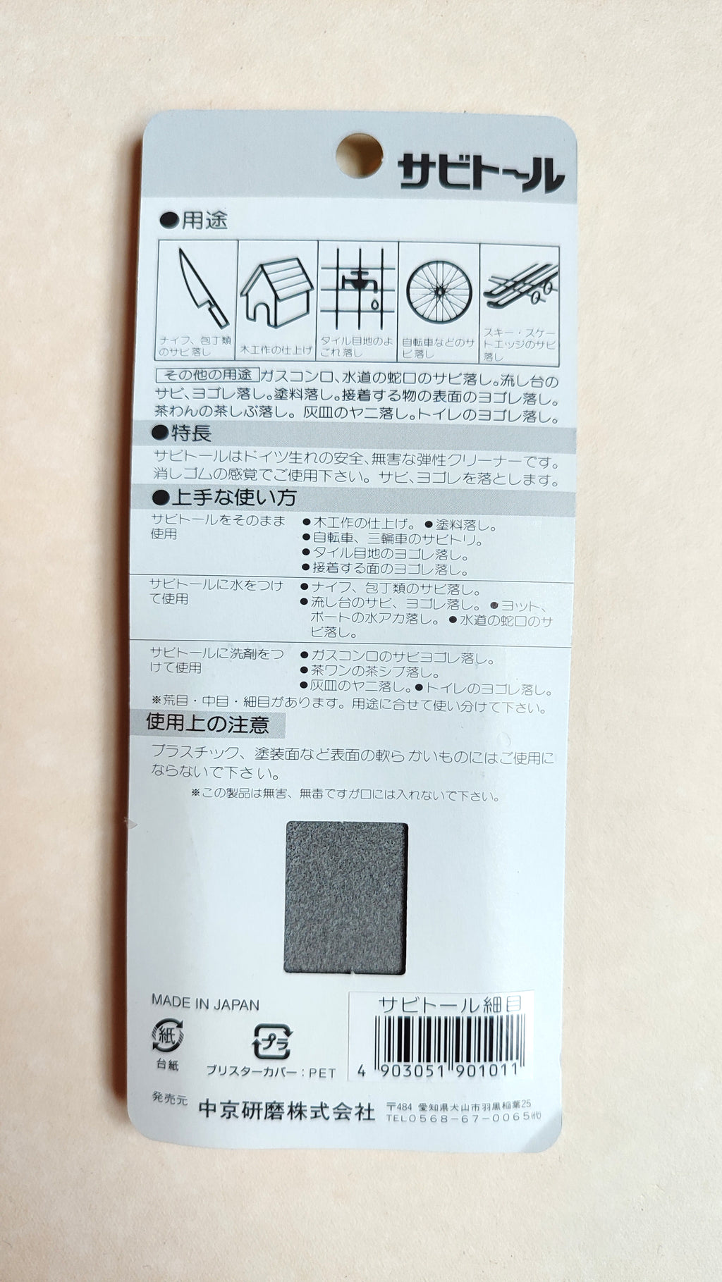 Gomme abrasive anti rouille "Sabitoru" fine