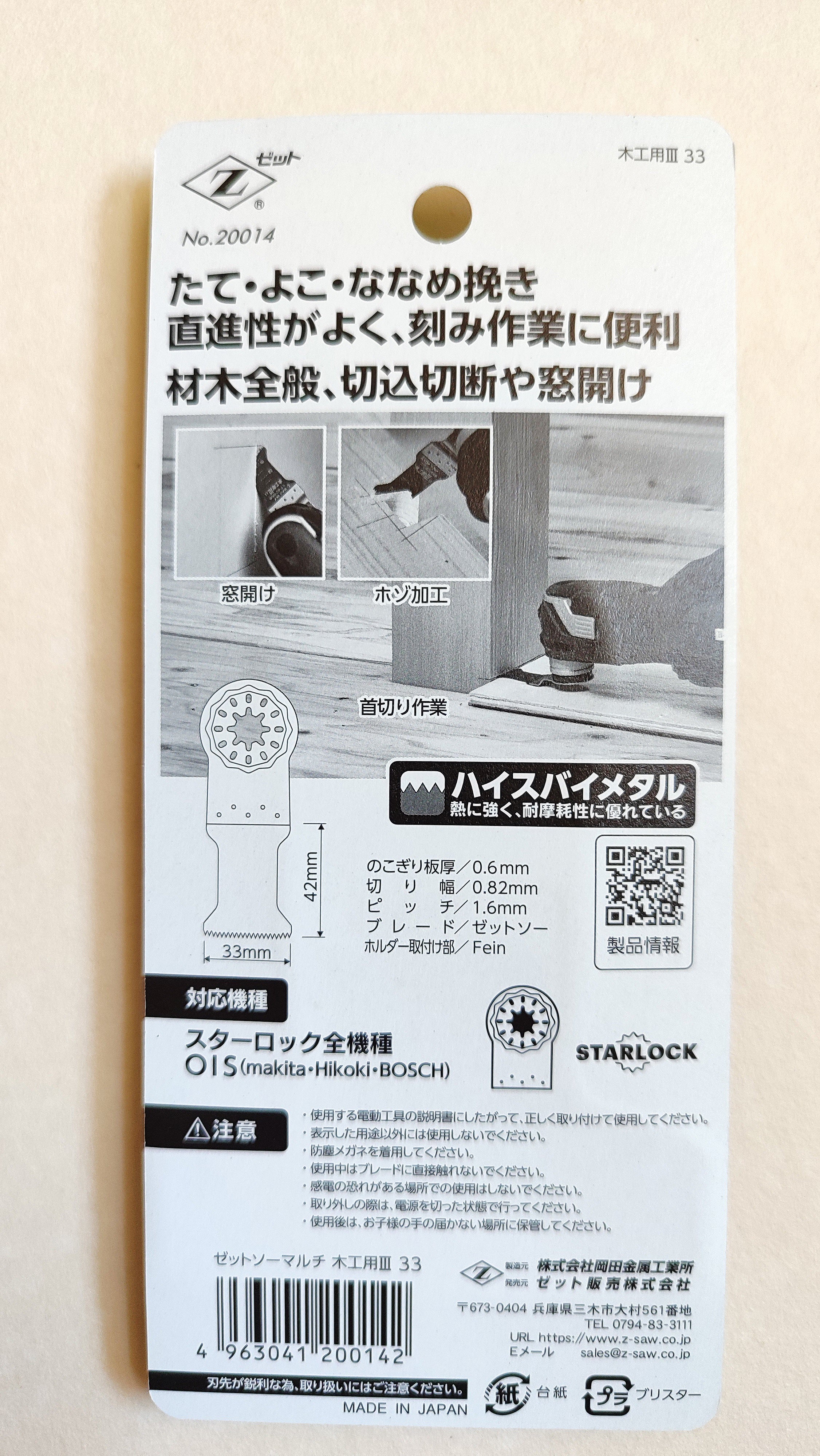 Lame de scie japonaise "Multitool" 33mm "Z-saw"