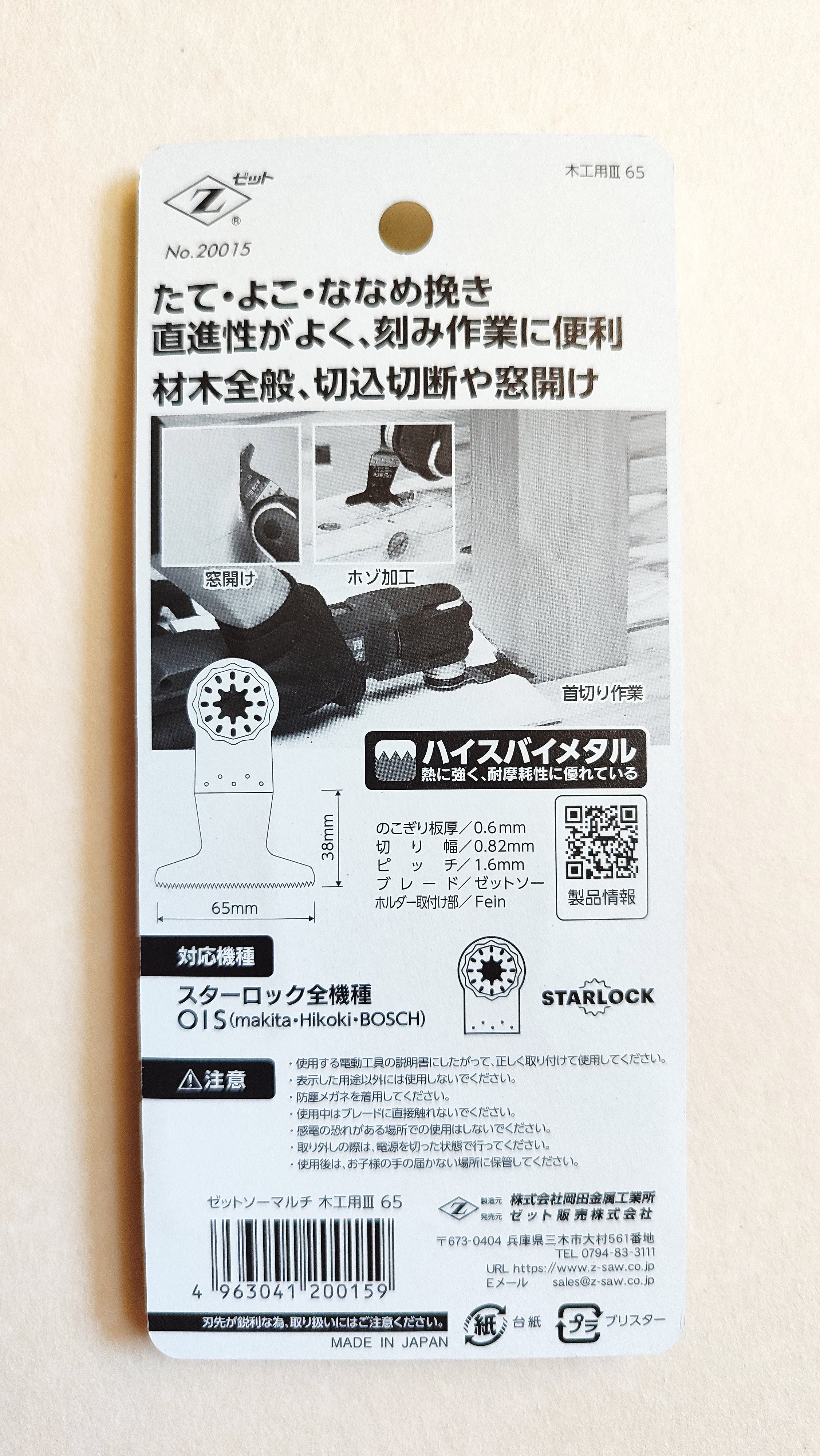 Lame de scie japonaise "Multitool" 65mm "Z-saw"