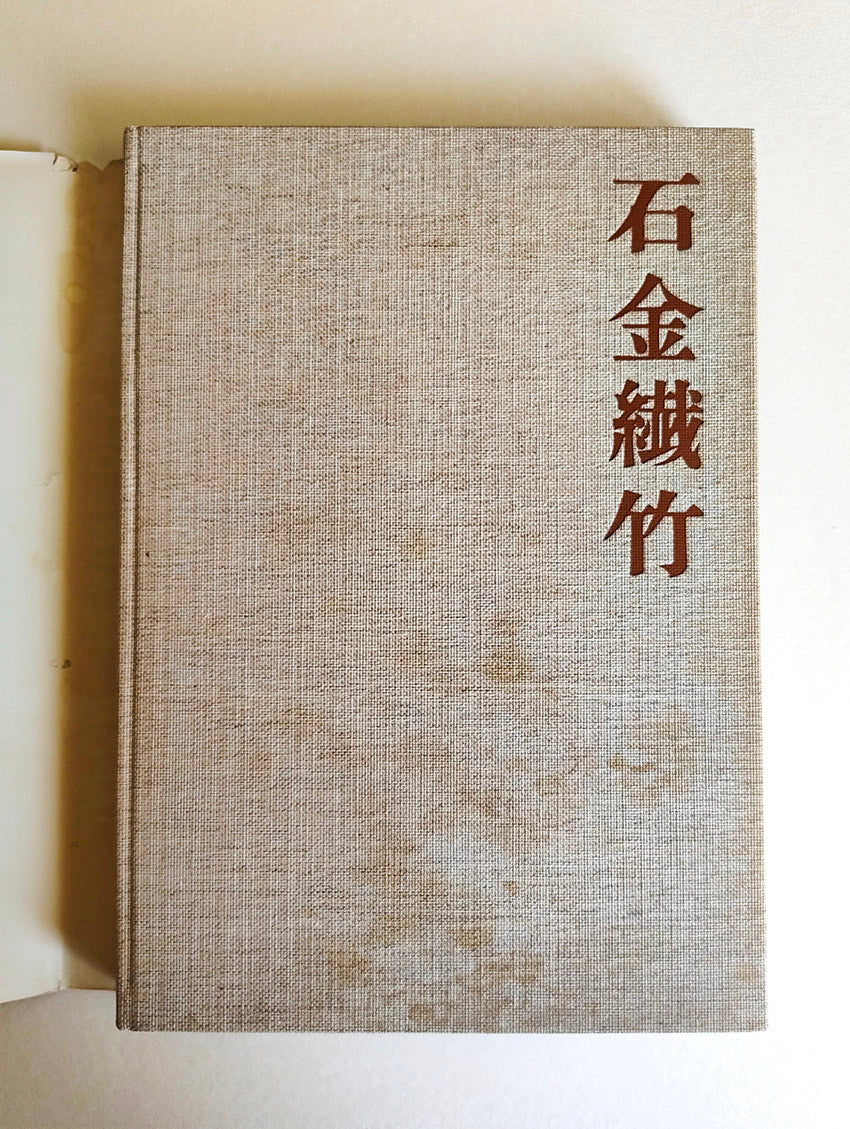 Livre "Japon beauté des formes" (Pierre - Métal - Fibres - Bambou) par Donald Richie