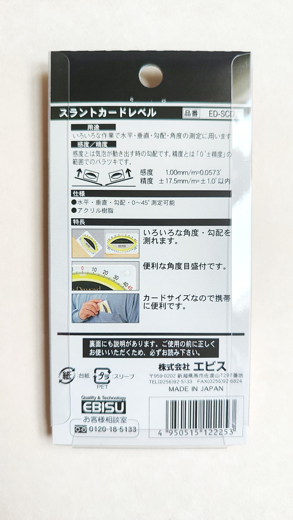 Niveau à bulle carte de crédit "Ebisu"