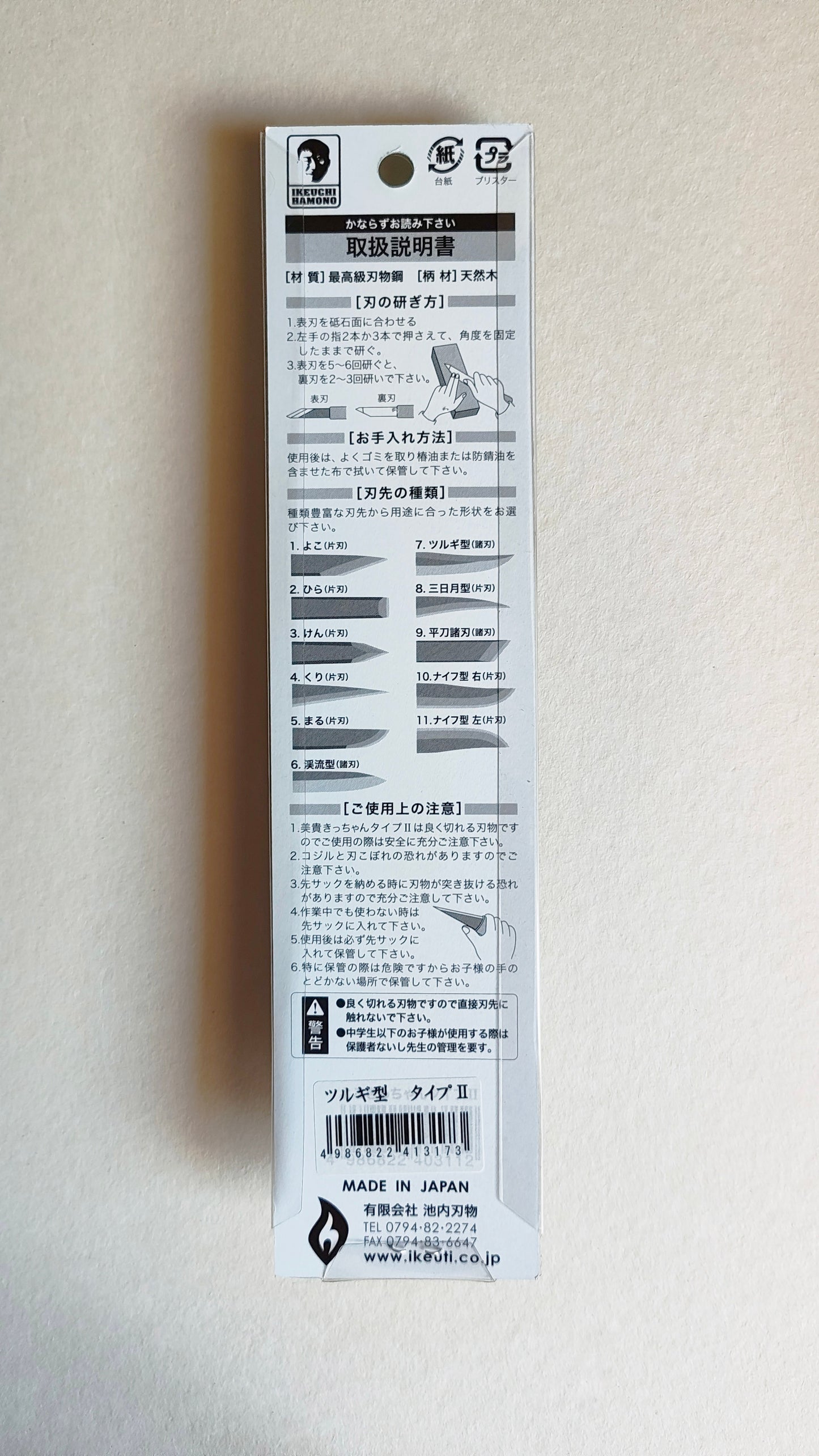 Couteau de sculpteur japonais "Tsurugi" 60mm "Mikihisa"