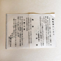 Paire de verres à bière céramique de "Bizen" 135mm "Yuda Takashi"