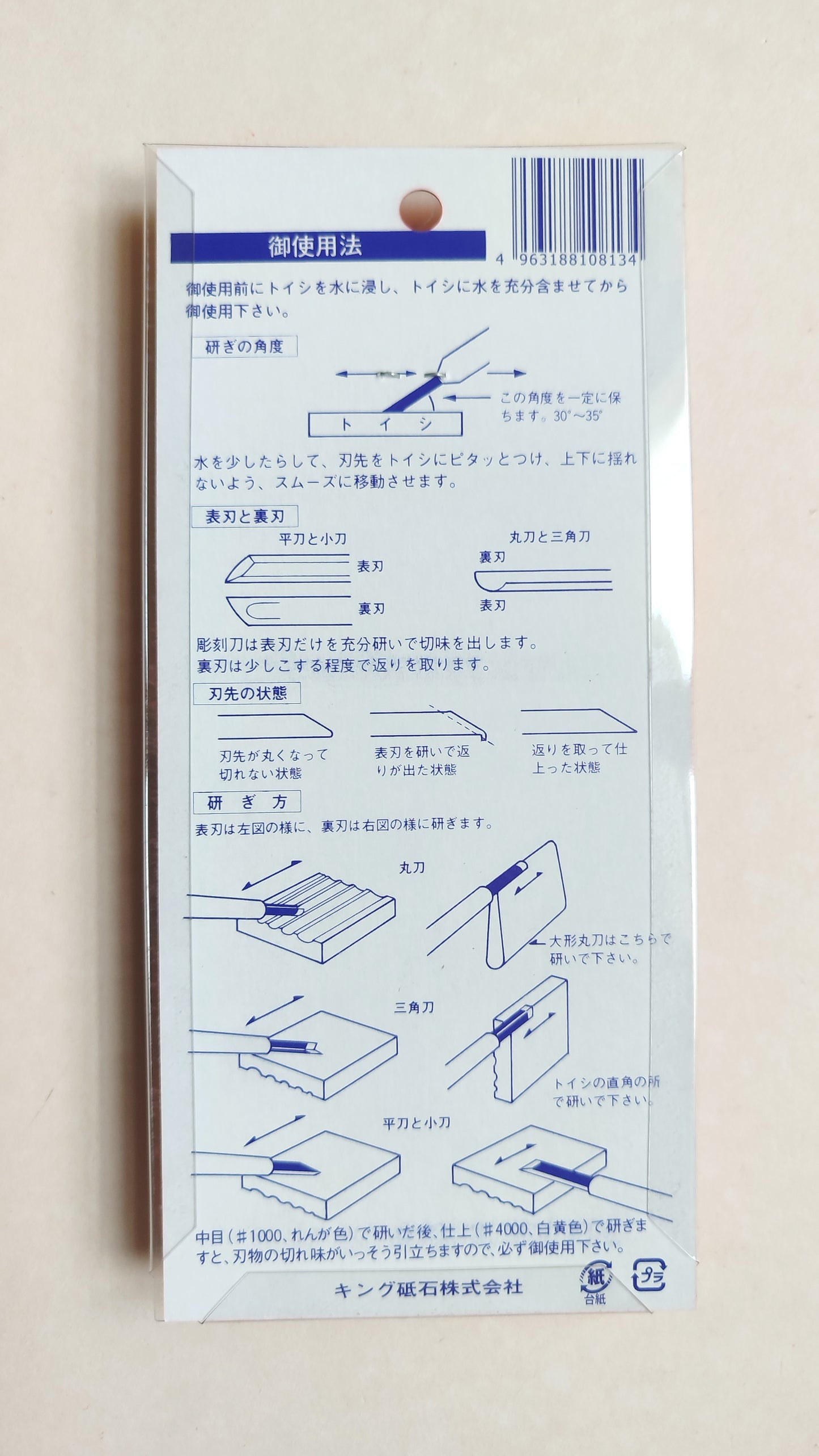 Pierre d'affûtage japonaise fine "King" 1000