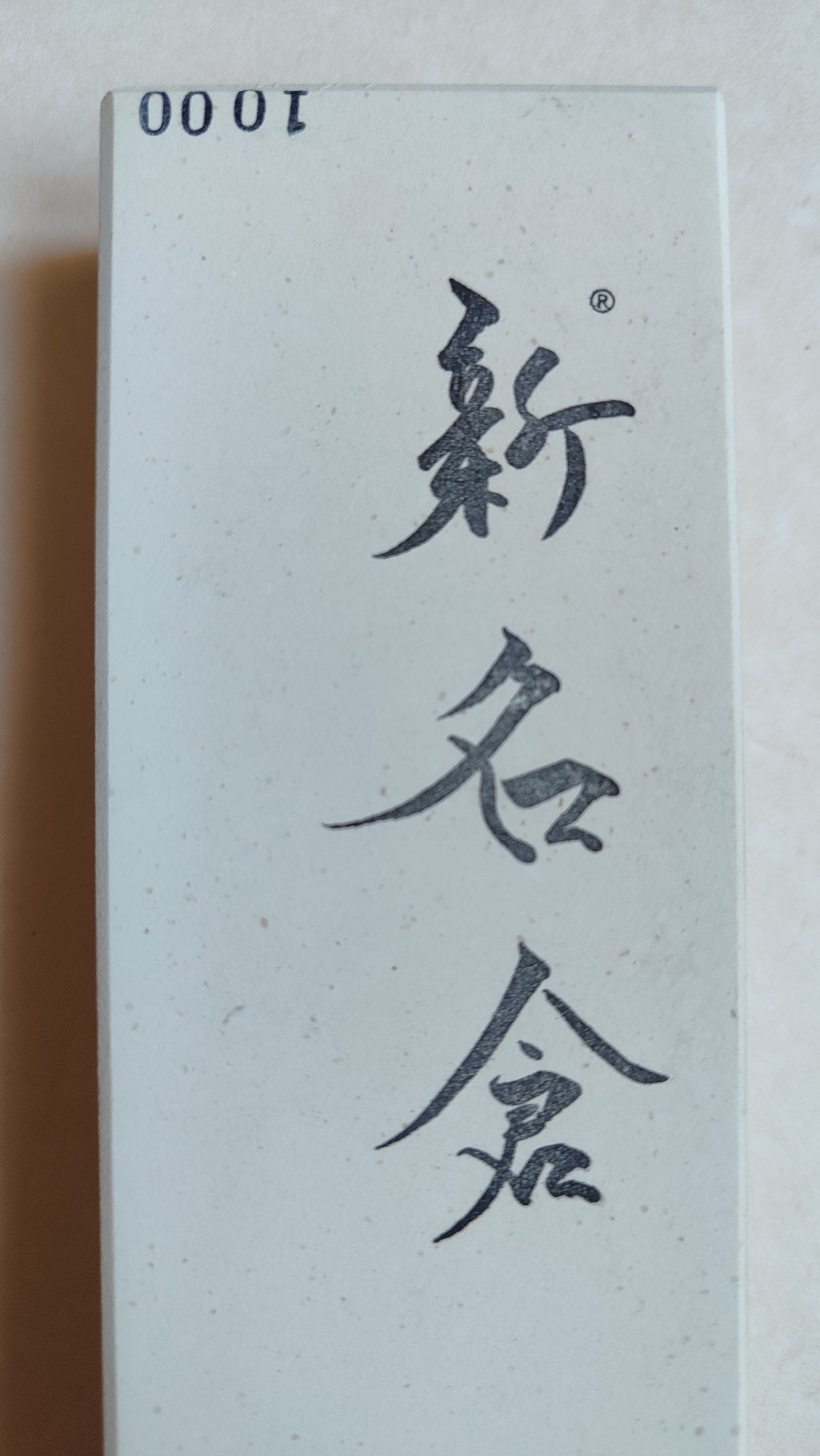 Piedra de afilar japonesa Shin Nagura 1000 "Asahi"