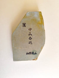 Petite pierre d'affûtage naturelle japonaise JNAT "Toishi"  180 X 125 X 20mm "Nakayama" 900gr