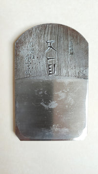 Rare rabot japonais hira kanna 70mm "Yamaguchi"