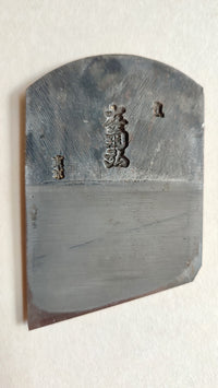 Magnifique large rabot japonais Kiwa Kanna 60mm "Yoshihiro"