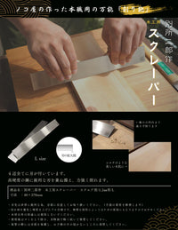 Racloir "Hishika" 40 X 210 X 1,2mm
