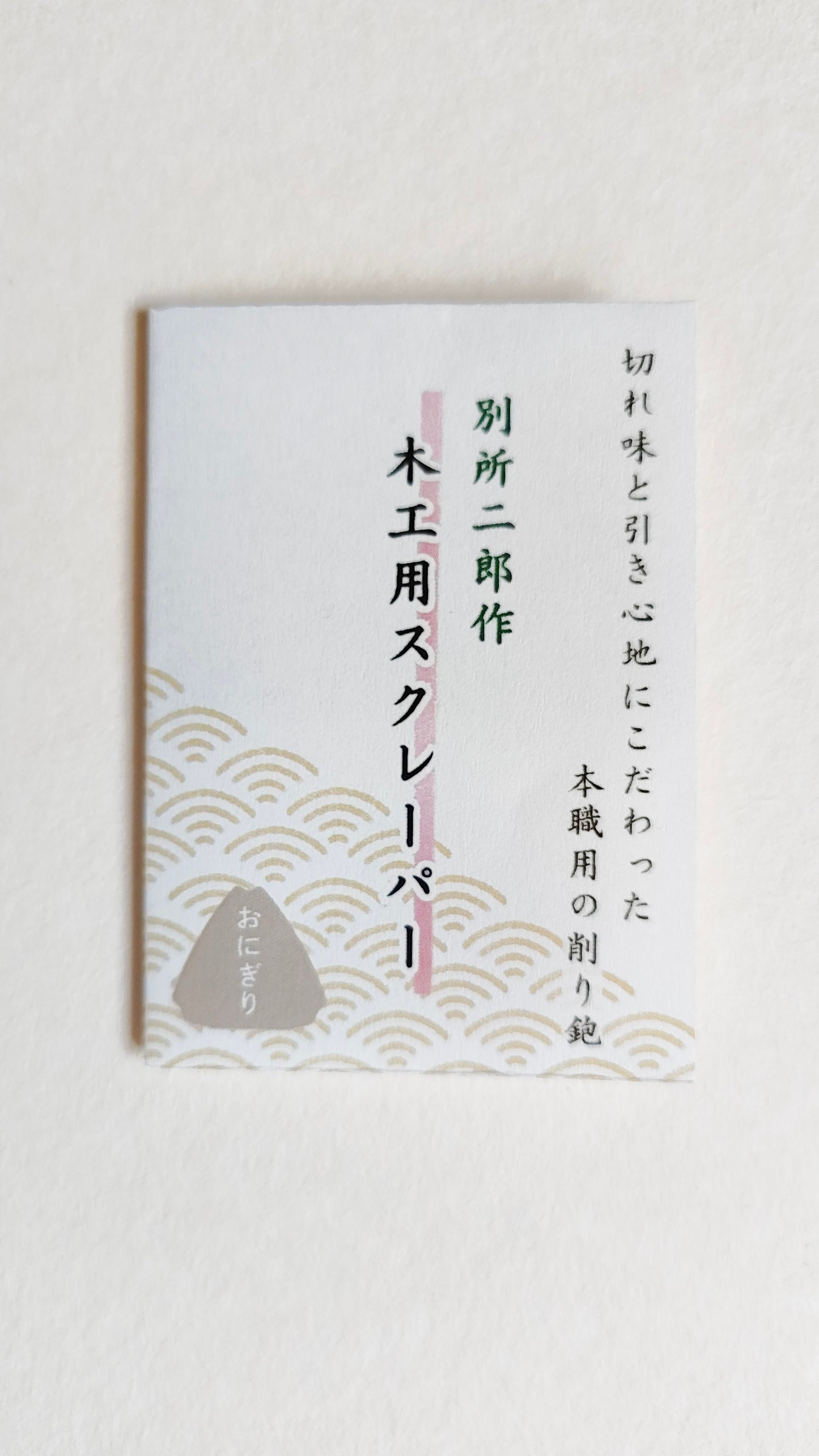 Racloir courbe/chanfrein "Onigiri" 55mm "Hishika"