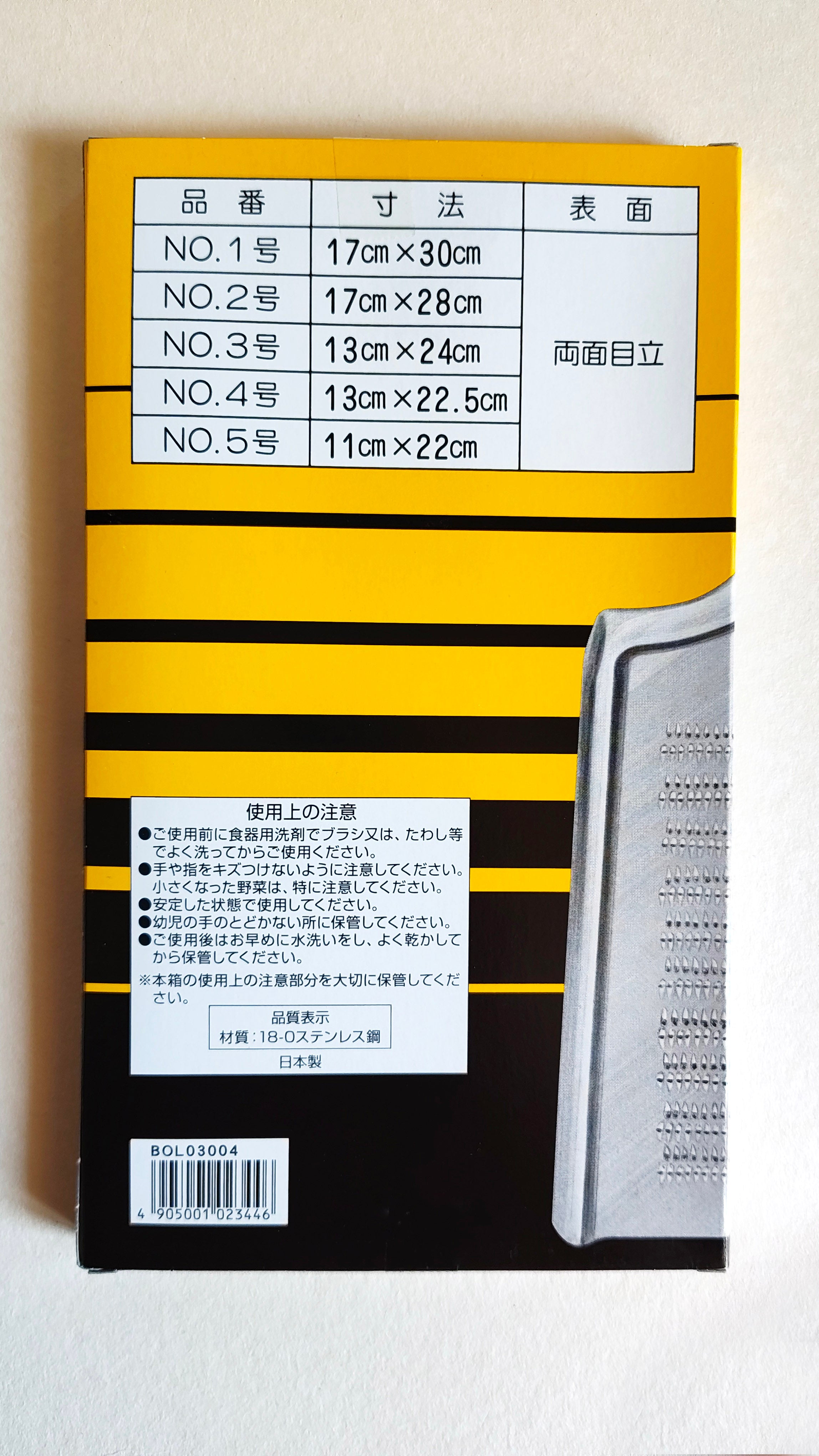 Râpe japonaise en acier inoxydable "Oroshi" 135 X 120 X 225mm