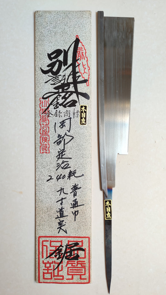 Rare Vintage Forged Japanese Saw "Dozuki Nokogiri" 240mm "Sadaharu Okabe"