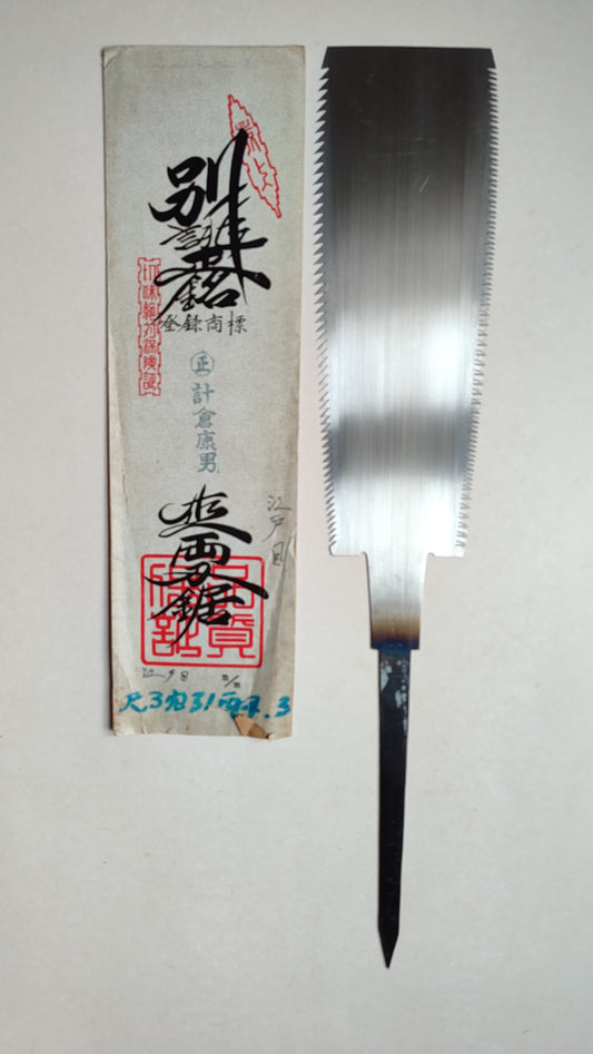 Scie japonaise forgée "Anahiki Nokogiri" 340mm "Yasuo Kaekura"