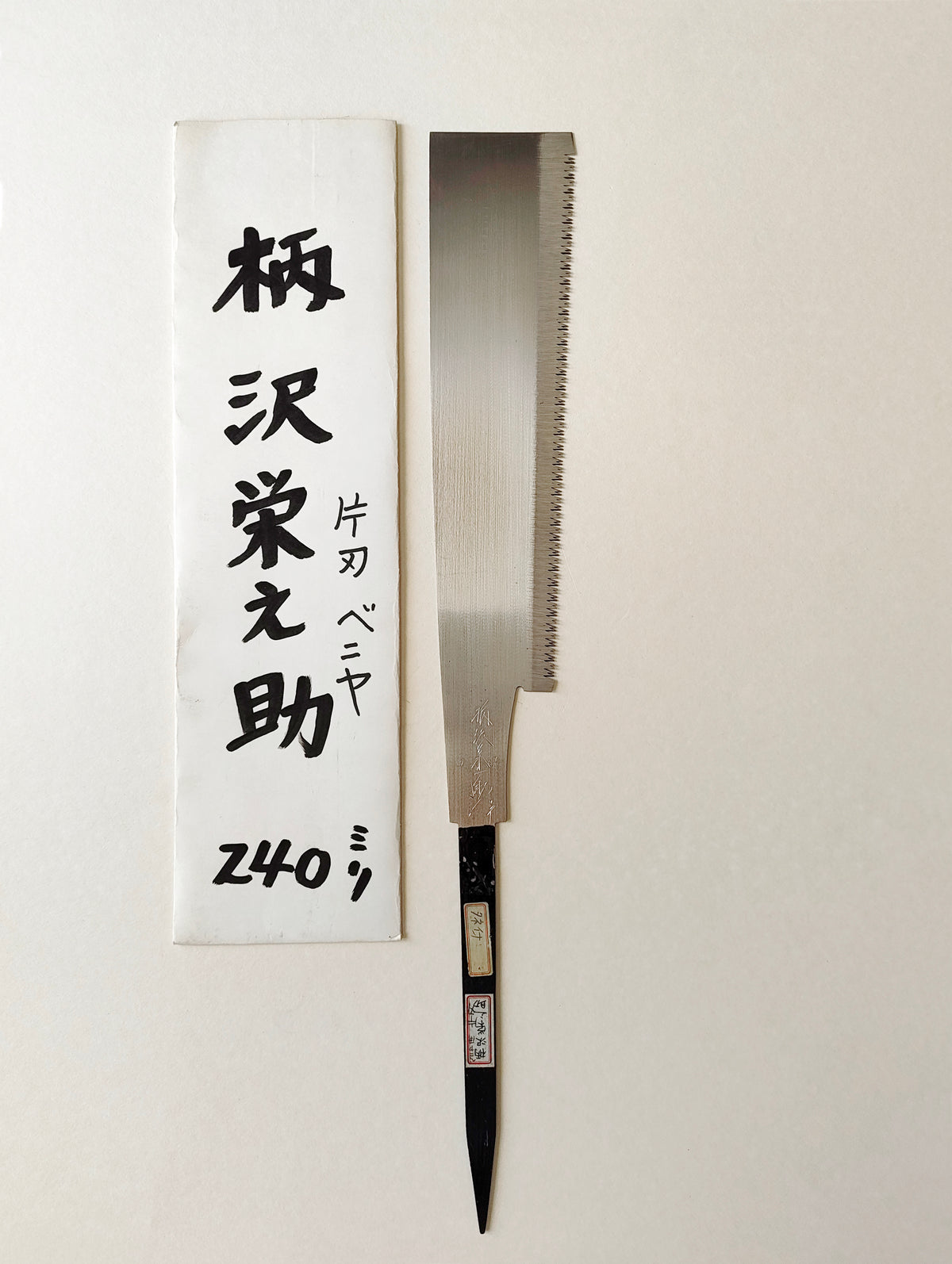 Scie japonaise forgée "Kataba" 240mm "Eisuke Karasawa" bois durs