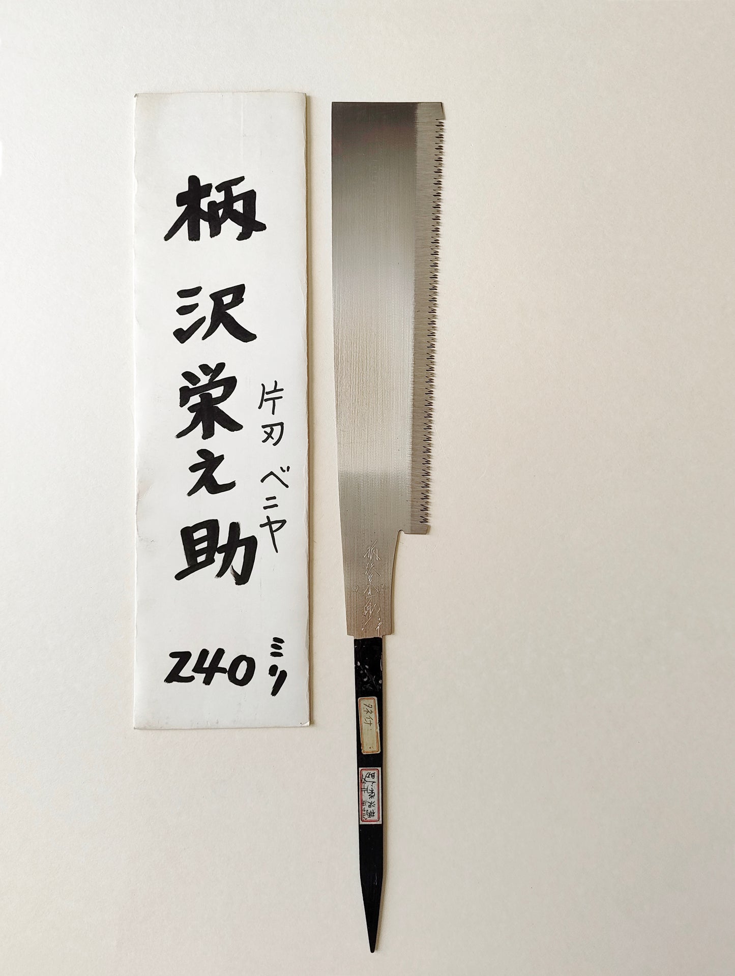 Scie japonaise forgée "Kataba" 240mm "Eisuke Karasawa" bois durs
