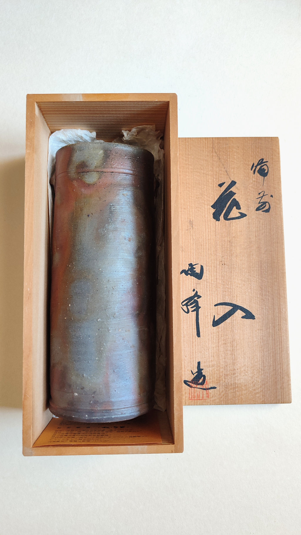 Rare vase japonais style "Bizen" 240mm "Toshoen Kimura"-circa 1970
