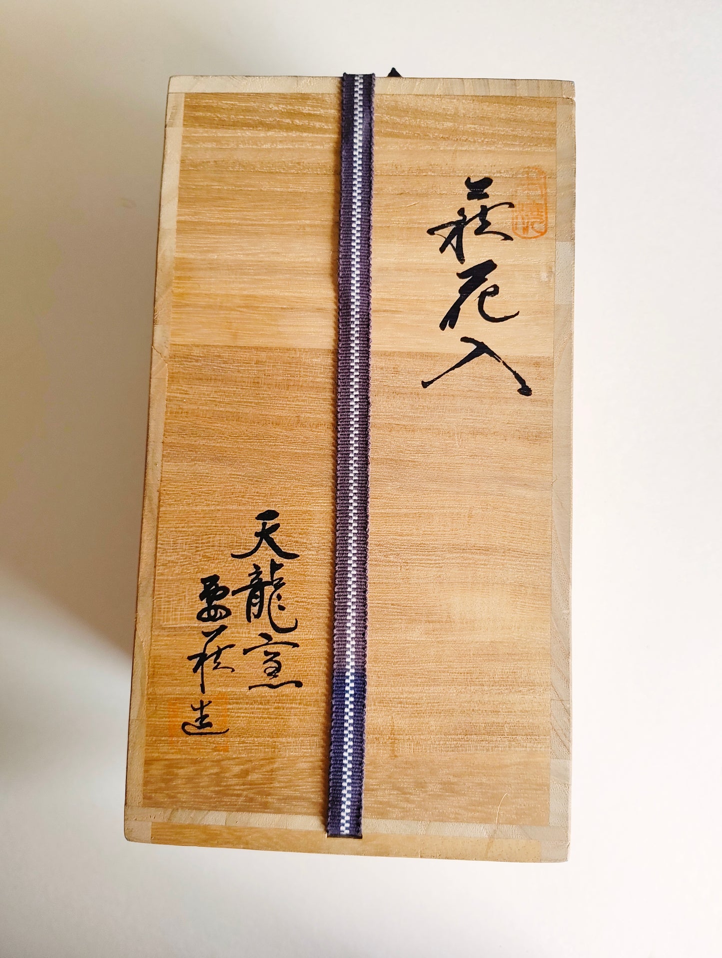 Vase japonais céramique "Hagi" 270mm "Hattori Kaname"