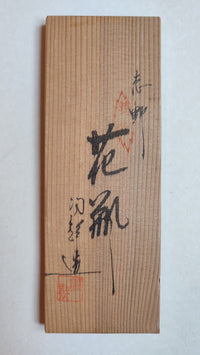 Vase japonais "Shino" circa 1970